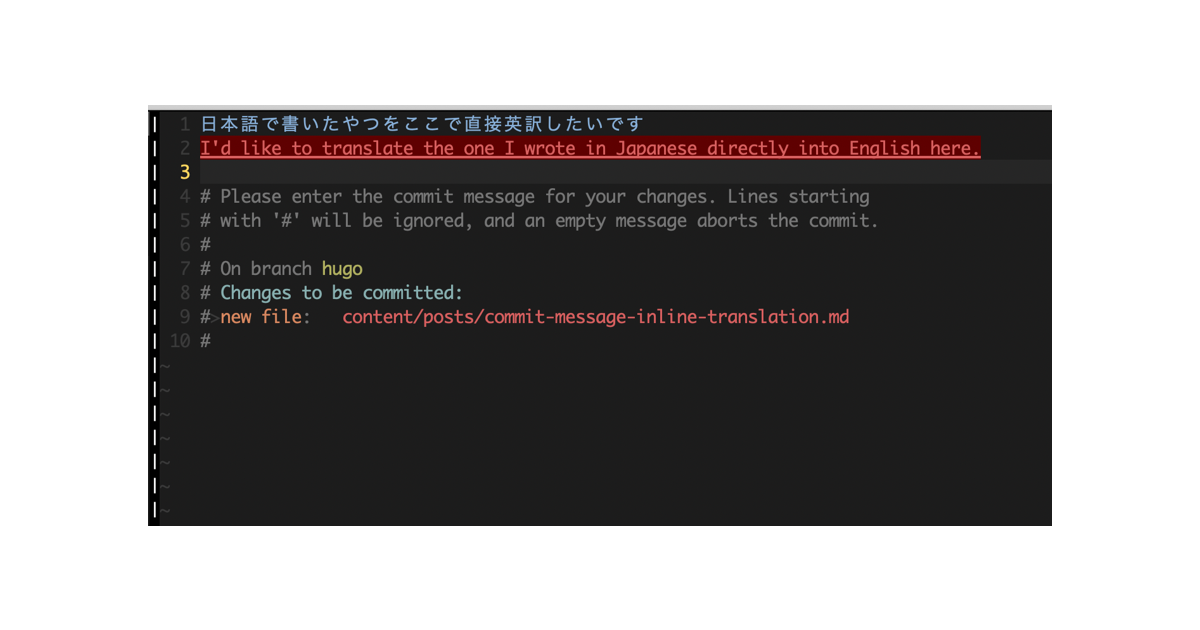 Gitのcommitメッセージをその場で英訳したい！